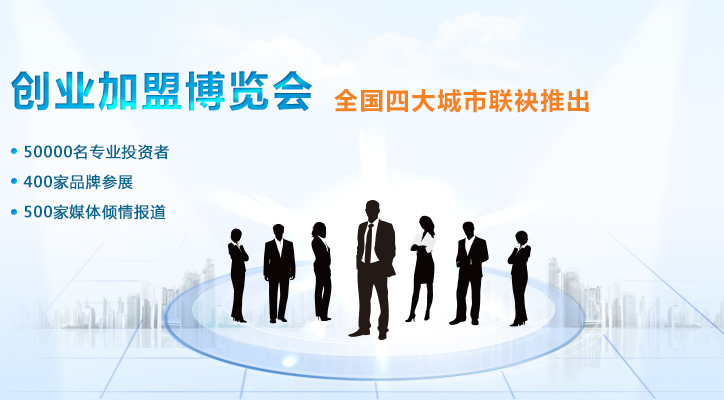 渠道展会