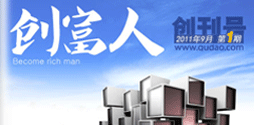 《创富人》-- 创富的第一站